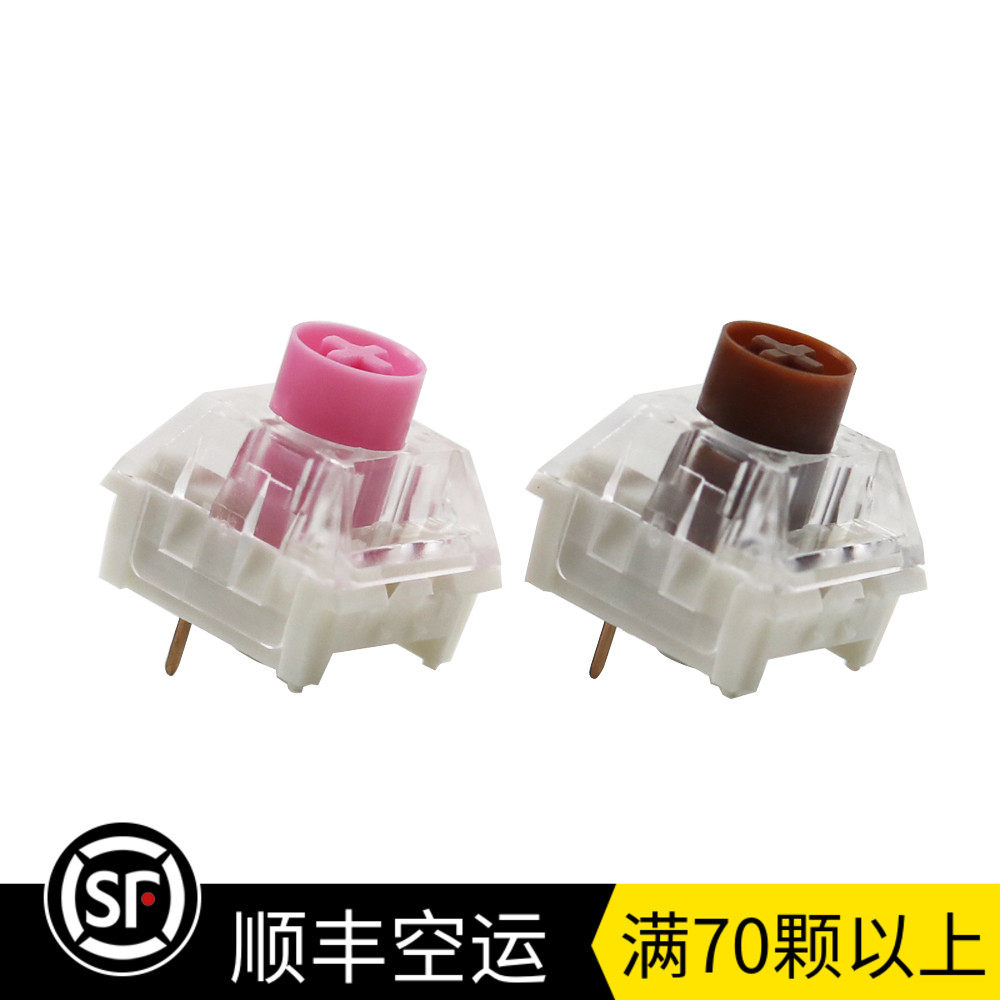 kailh silent box red brown 凯华静音粉轴 茶轴 机械键盘轴体