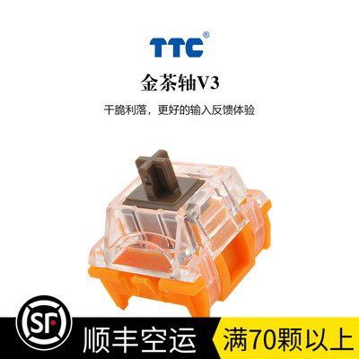 ttc金茶轴客制化段落轴机械键盘