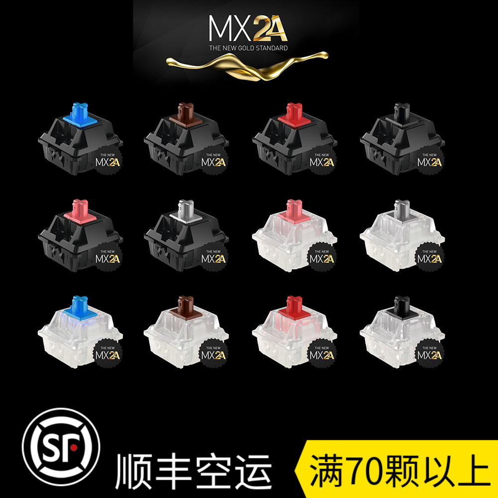 CherryMX2A樱桃键盘轴