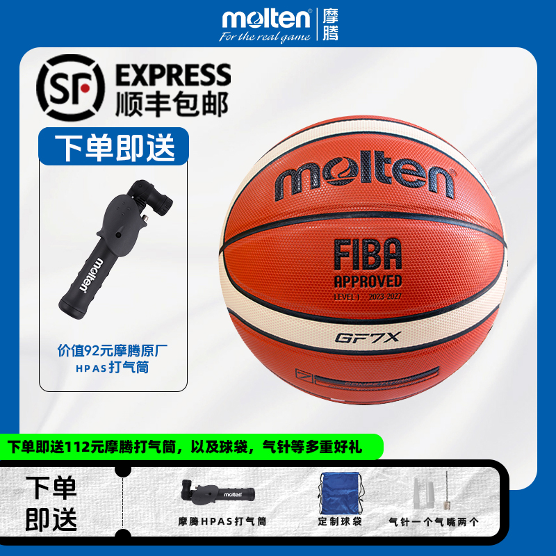 molten摩腾官方篮球7成人室内