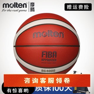 摩腾molten篮球7号真皮质感GF7X升级款B7G4000正品保证FIBA认证球