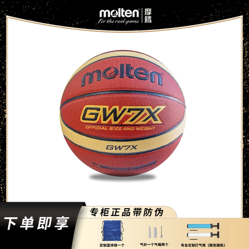 正品摩腾篮球7号标准球 优质PU魔腾室内室外水泥地通用 耐磨 GW7X