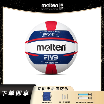 FIVB认证Molten摩腾沙滩排球V5B5000训练男女学生沙滩5号户外运动