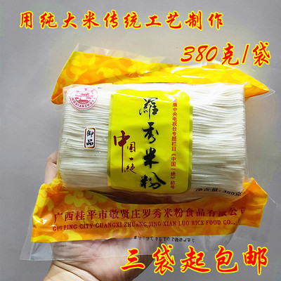 袋装敬贤庄罗秀米粉细粉干粉食品