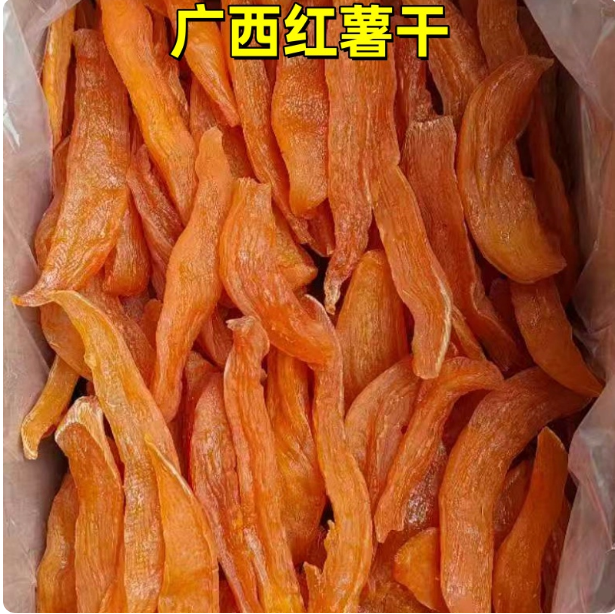 【去皮切片红薯干】广西特产新鲜原味农家软糯红薯干地瓜干番薯干