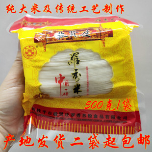 正宗罗秀米粉 广西桂平特产敬贤庄 切粉 细米粉干米粉500克/袋