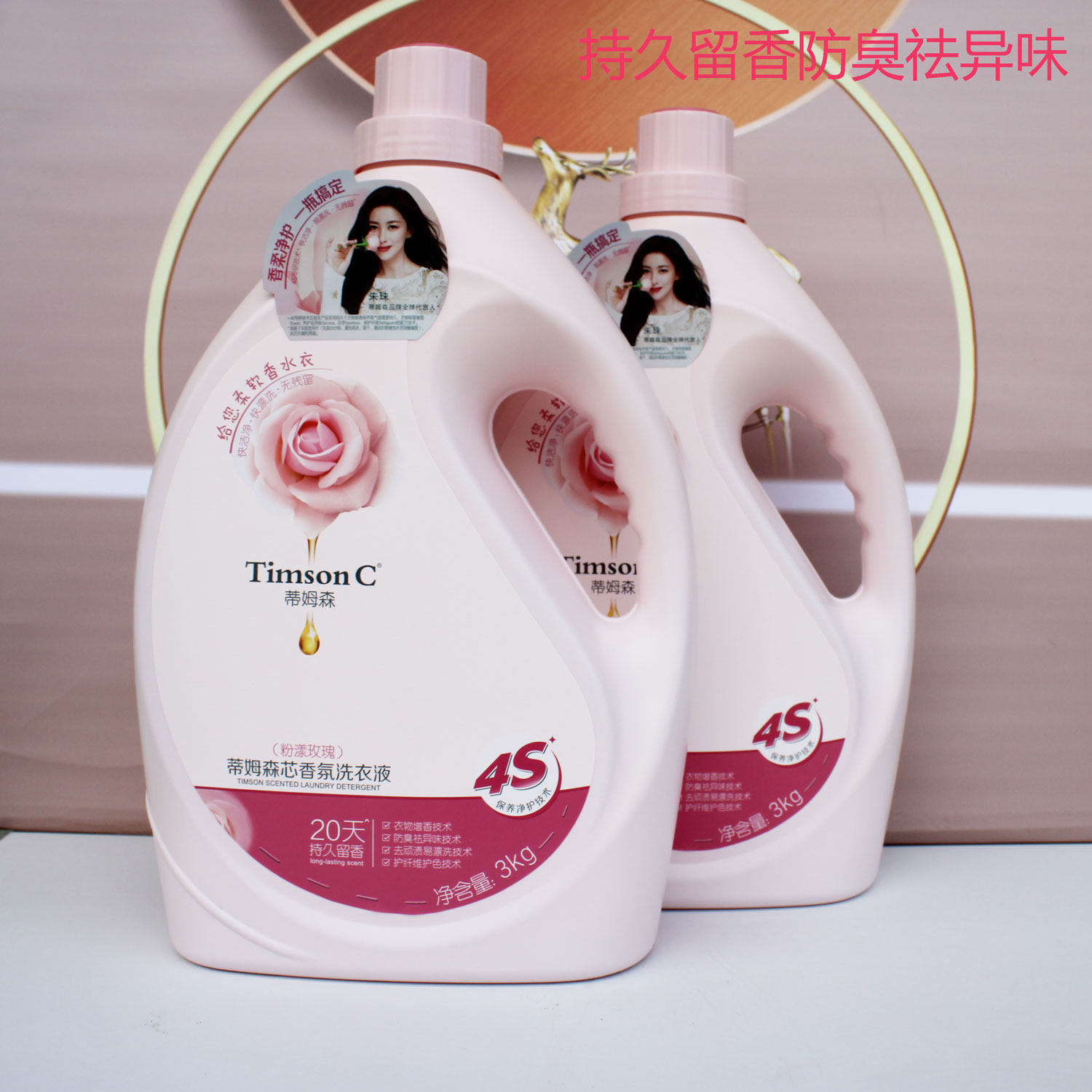 蒂姆森粉漾玫瑰香氛洗衣液3KG持久留香柔顺剂家用装防臭祛异味