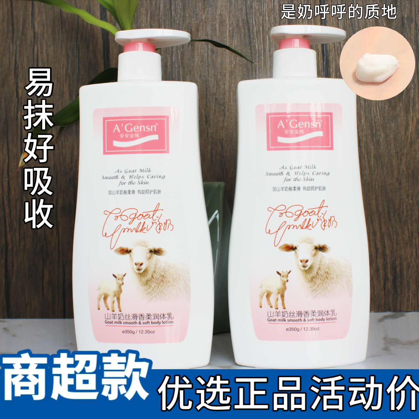 安安金纯山羊奶身体乳保湿留香