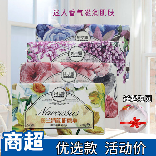 妙洁露香皂玫瑰紫丁补水保湿肌肤