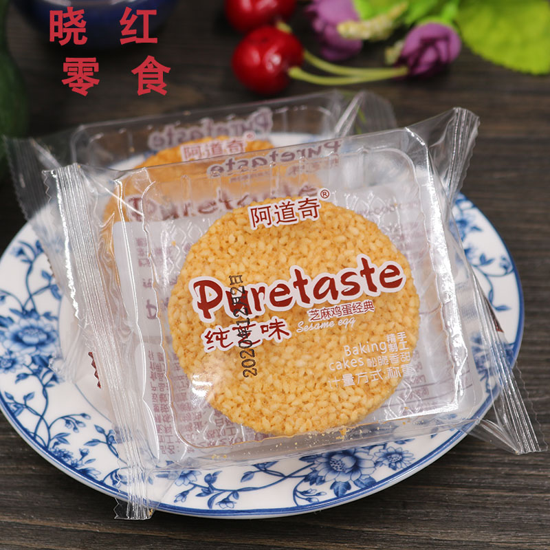 阿道奇芝麻薄饼芝麻鸡蛋薄饼干零食点心下午茶布鲁兹食品零食小吃