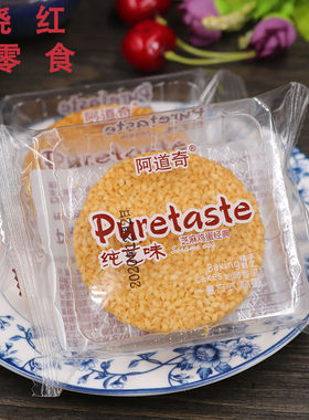 芝麻鸡蛋饼干包邮阿道奇布鲁兹