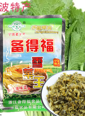 做汤下饭鲜香味芥菜黄鱼雪菜王