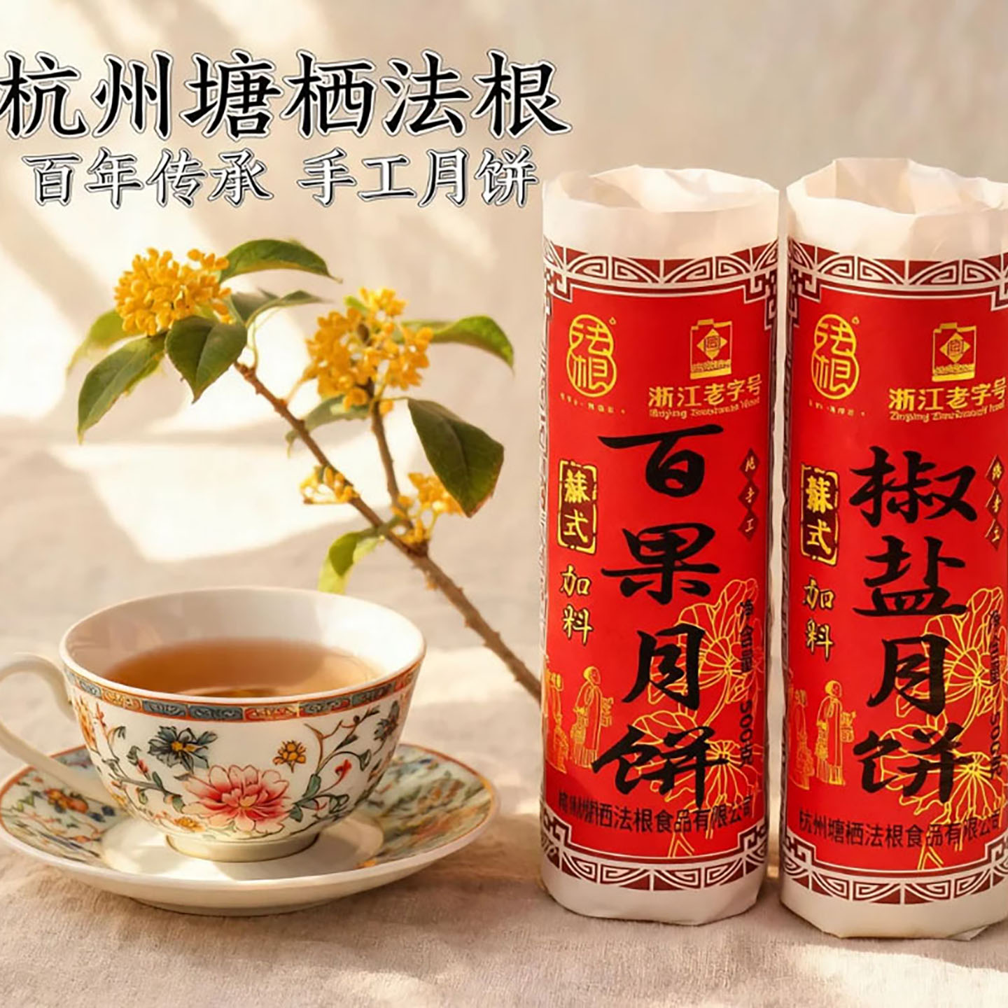 杭州特产传统苏式月饼多种口味塘栖法根手工酥皮中秋月送老人亲友