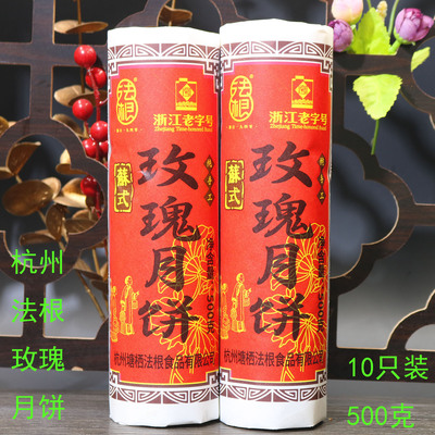 塘栖法根食品玫瑰果仁月饼酥皮月
