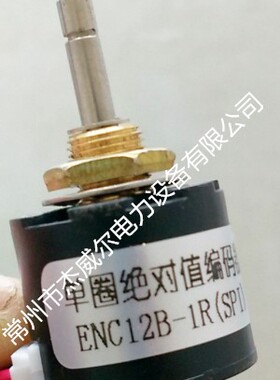 ENC12B-1R(SPI)单圈绝对值编码器