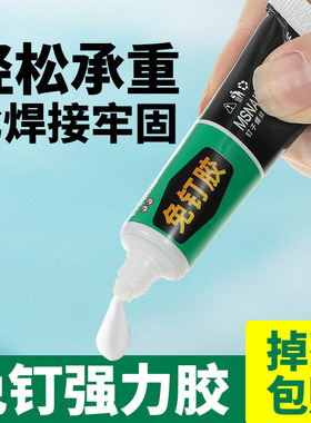代钉胶强力免钉胶防水免打孔卫浴五金快干多用玻璃胶免钉胶免粘钉