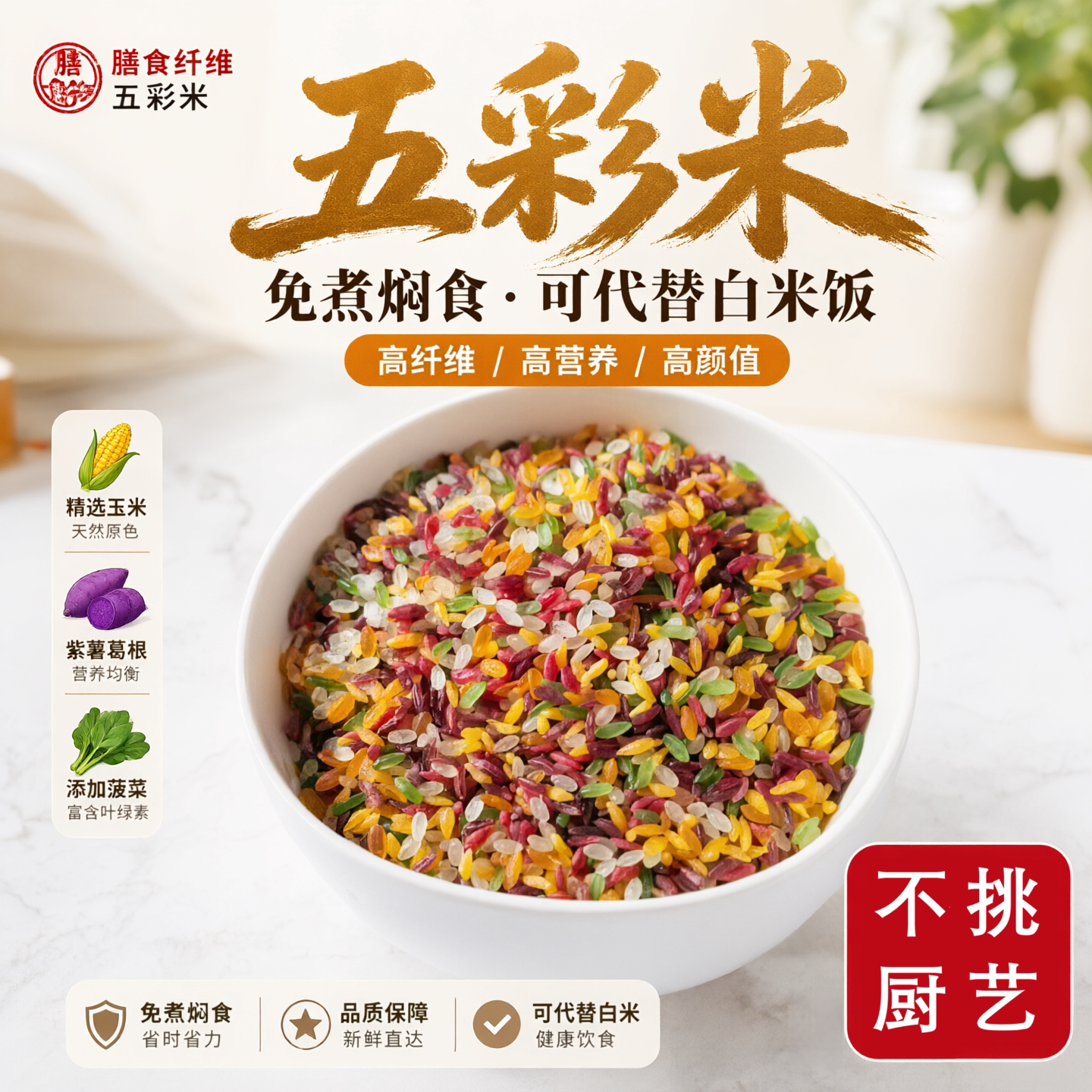 五彩粗粮饭玉米紫薯葛根五谷杂粮