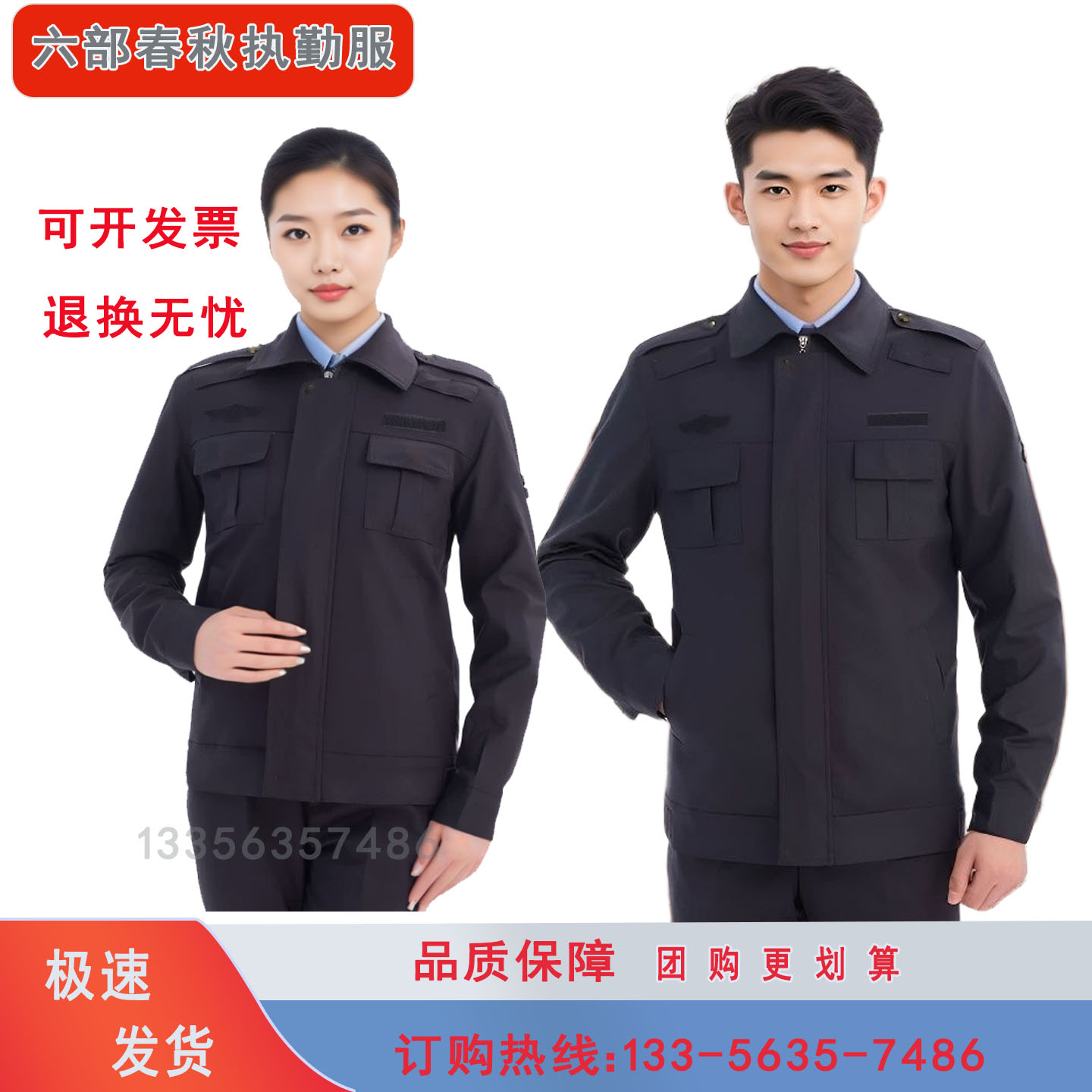 春秋执勤夹克裤子制服厂家直销