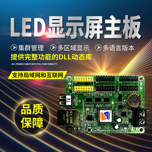 灵信T4网口二次开发LED控制卡