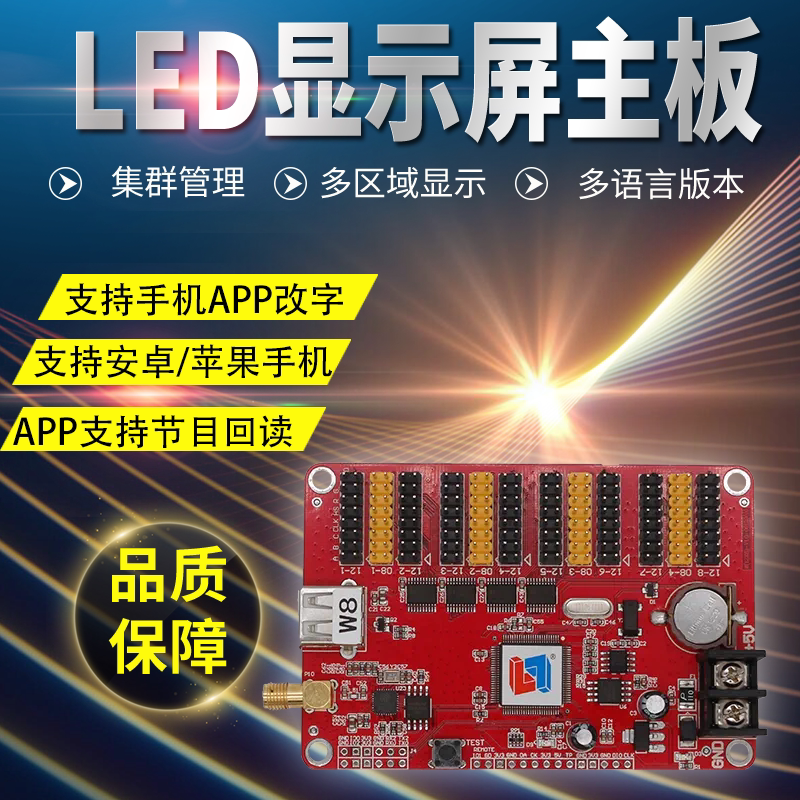 灵信门头条屏手机控制卡图片
