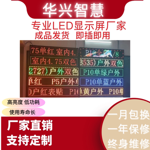 P10门头手机改字户外单双色屏