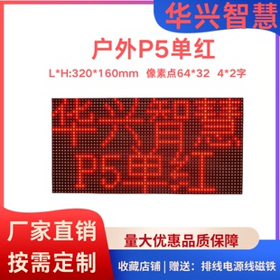 户外P5单红双色三色防水高清高亮水泥厂表格屏走字LED电子显示屏