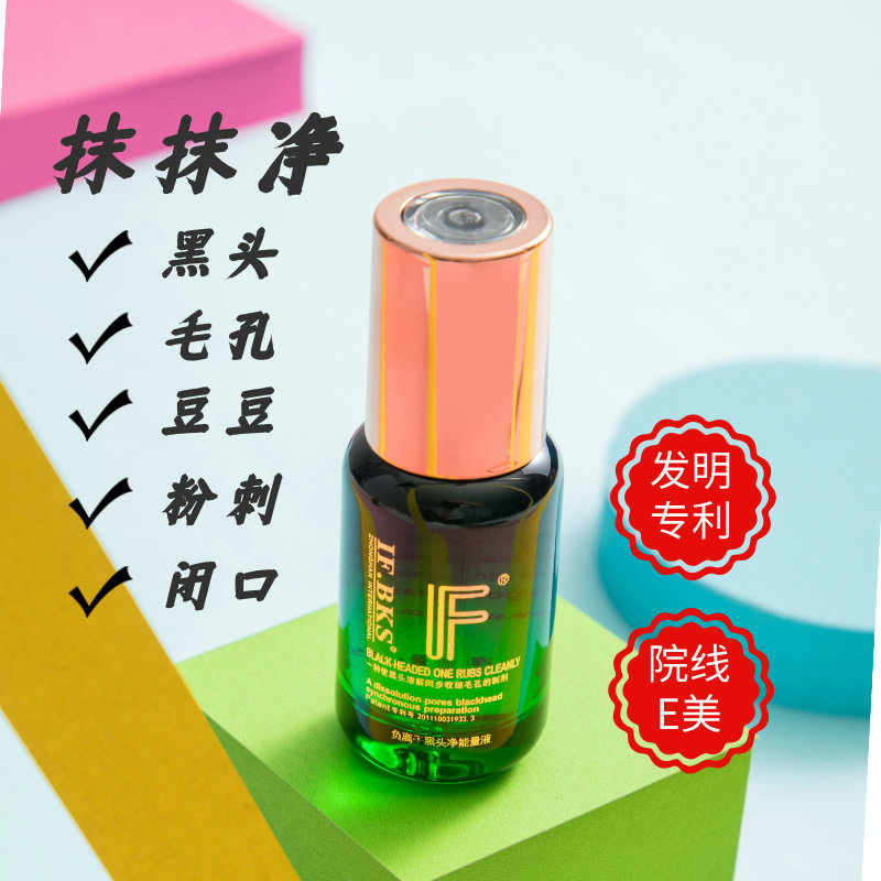 中涵国际负离子黑头毛孔净能量液铁盒装15ml美容院同款批发零售