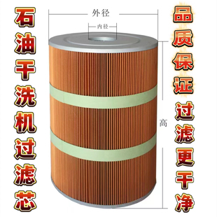石油干洗机过滤器过滤芯过滤网33x34/33x47进口碳粉专用滤芯脱色