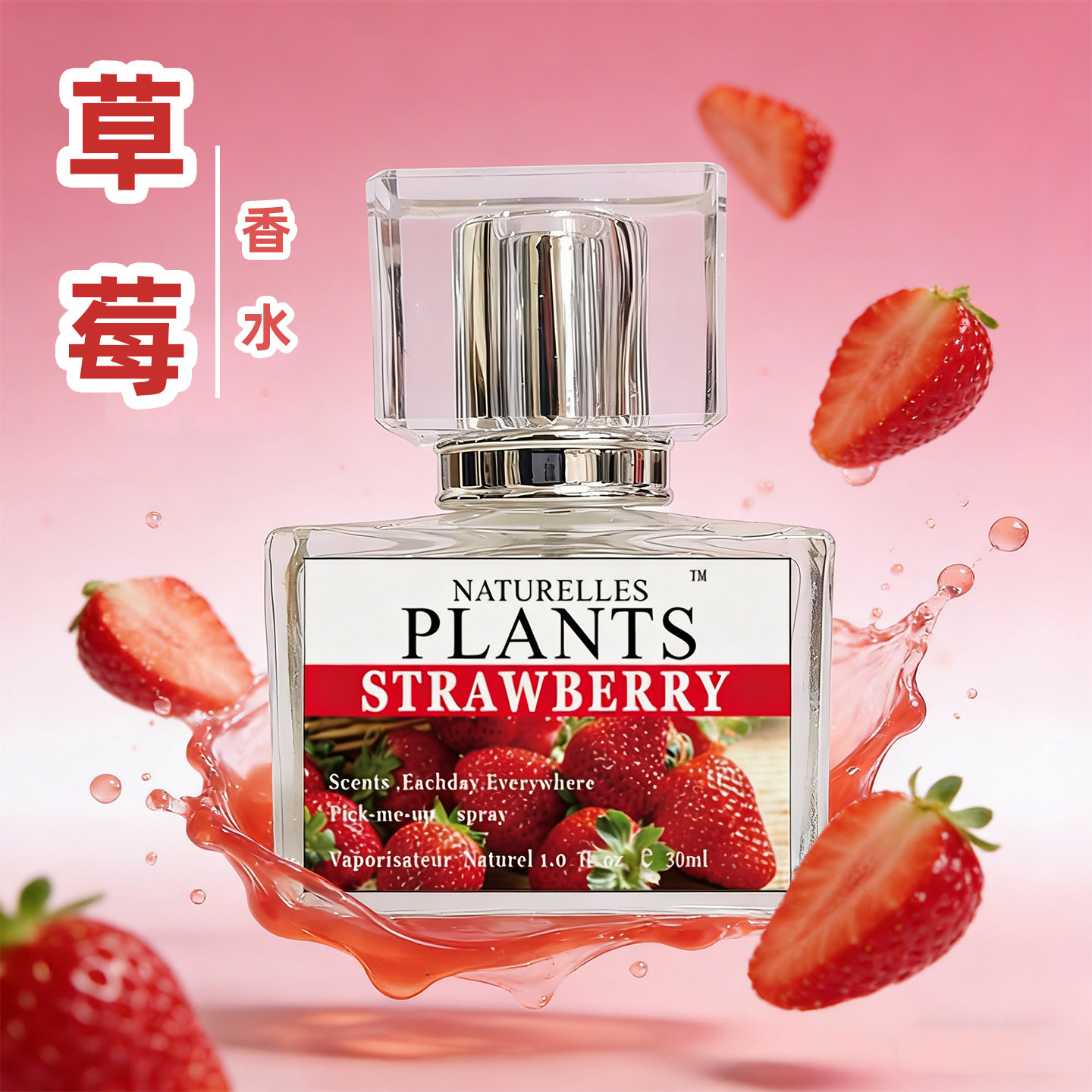 草莓味香水女士持久淡香清新自然水果香调草莓香水小众香持久留香