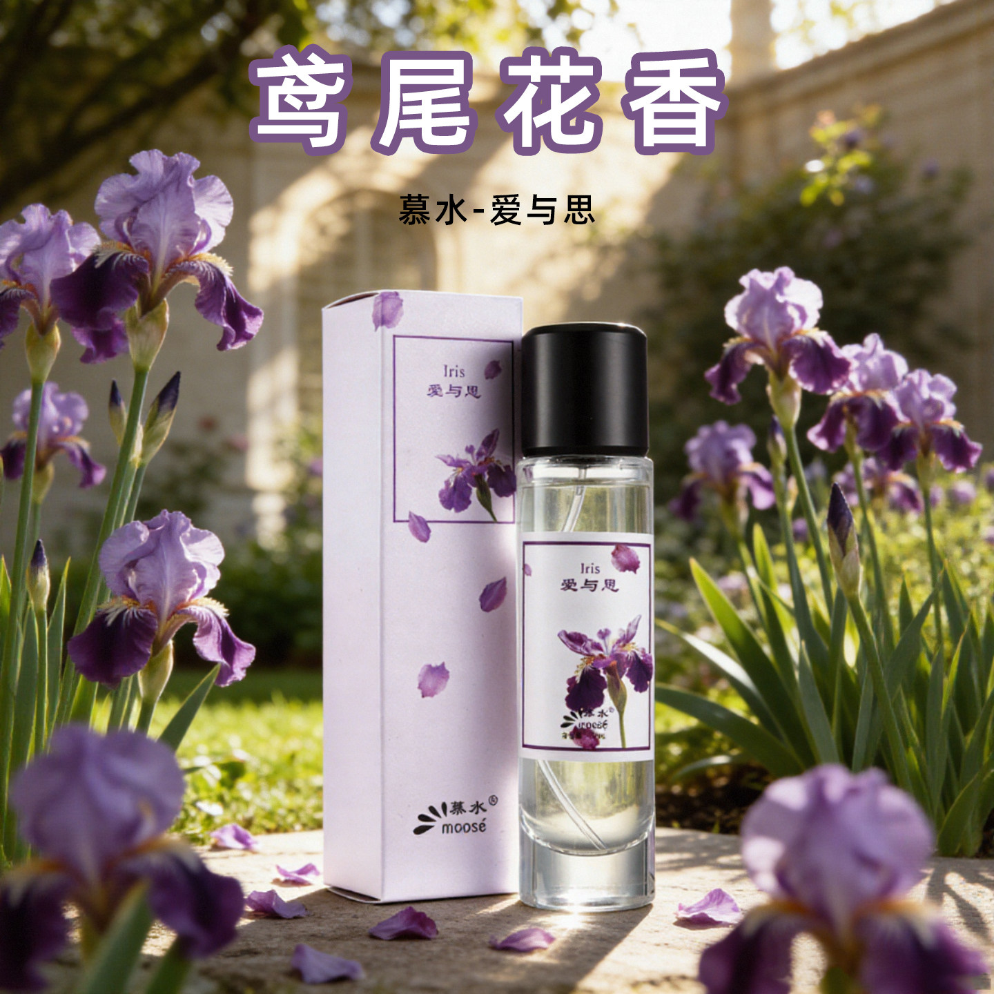 鸢尾花味香水女士持久淡香清新学生少女魅力女人味小众香专柜正品