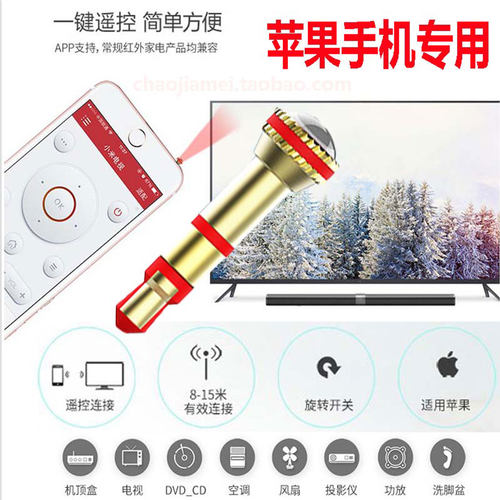 空调万能遥控手机外置红外发射器