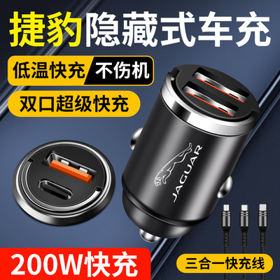 适用捷豹车载充电器隐藏式快充F-PACE XFL E-PACE XEXF充电转换头