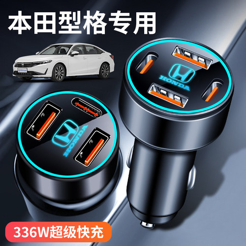 适用本田型格专用车载充电点烟器转换插头汽车充电器车充快充
