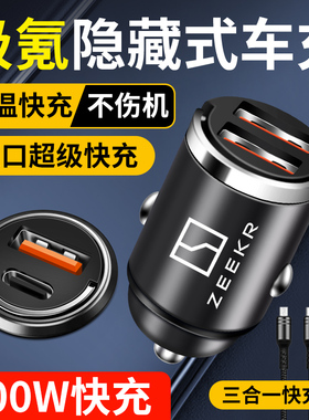 极氪001/007/009/X隐藏式车载充电器快充TypecUSB点烟器转换插头
