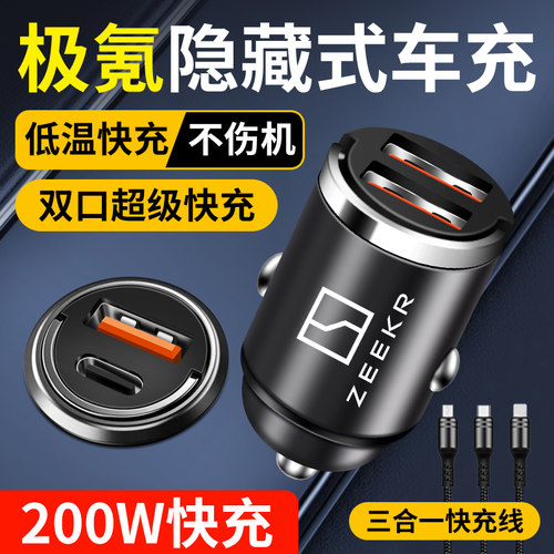 极氪001/007/009/X隐藏式车载充电器快充TypecUSB点烟器转换插头