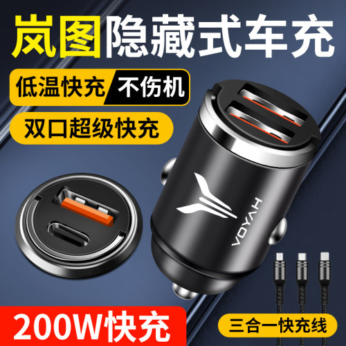 岚图FREE隐藏式车载充电器超级快充梦想家追光USB点烟器转换插头
