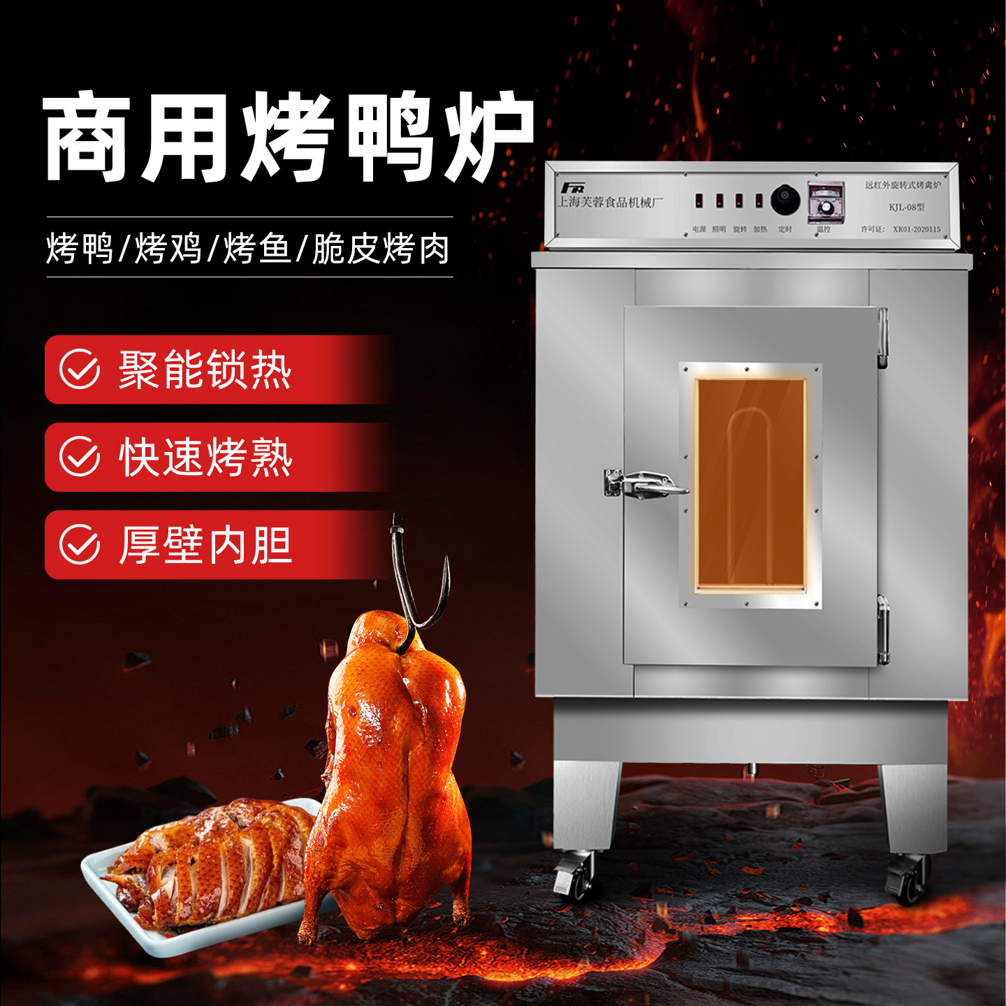 芙蓉烤鸭炉商用电热烤炉多功能旋转吊炉烤鸡鹅肉烤箱炉子KJL-08