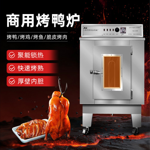 芙蓉烤鸭炉商用多功能旋转吊炉