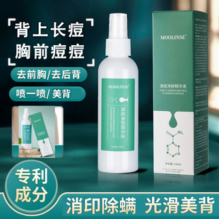 背上长痘痘背部前胸后背去祛痘背后痘印粉刺除螨喷雾~买2送1