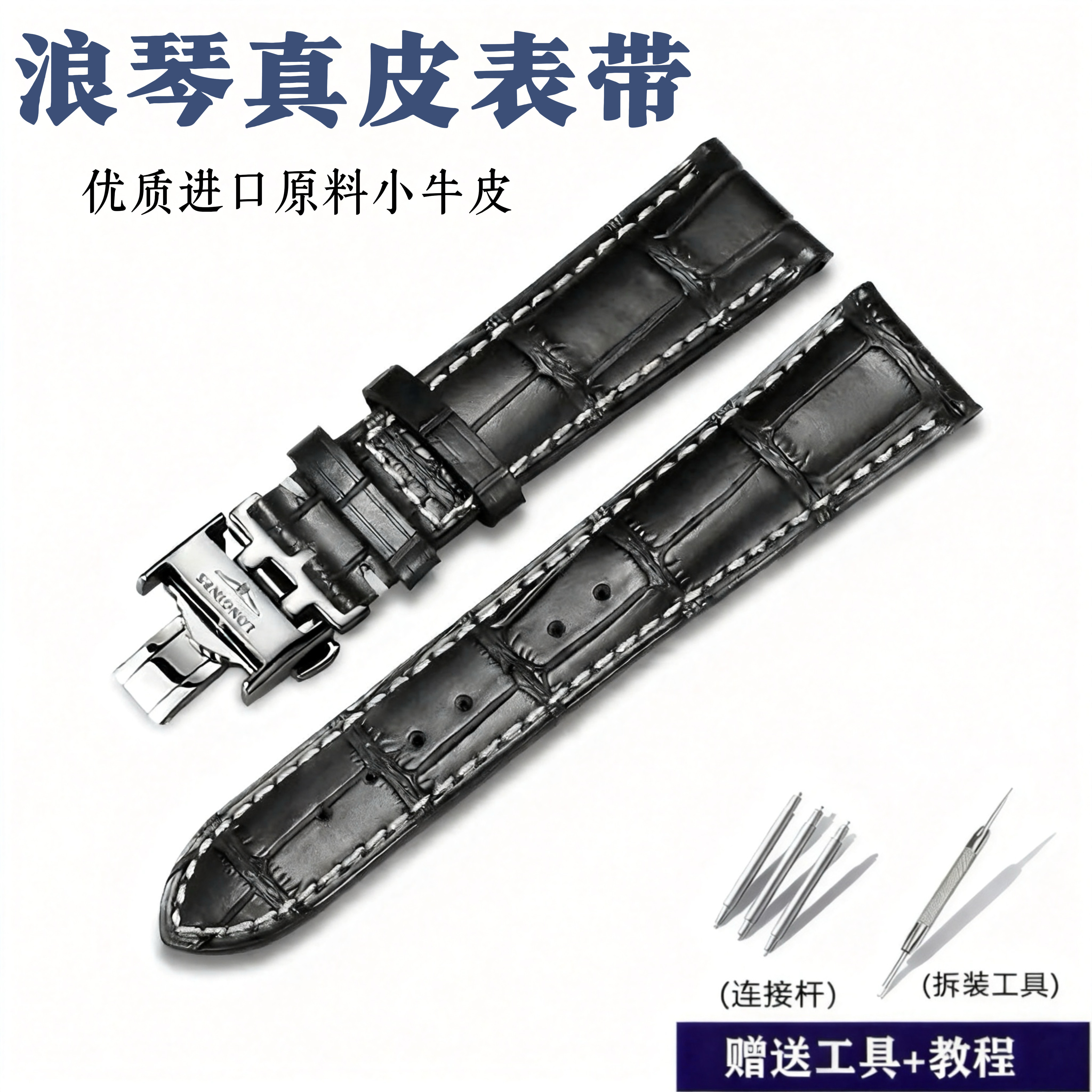 适配浪琴表带原装真皮名匠系列L2瑰丽军旗典藏蝴蝶扣男女款手表带,手表,配件,淘宝优惠券,粉丝福利购,淘宝优惠卷