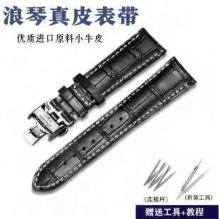 适配浪琴表带原装真皮名匠系列L2瑰丽军旗典藏蝴蝶扣男女款手表带