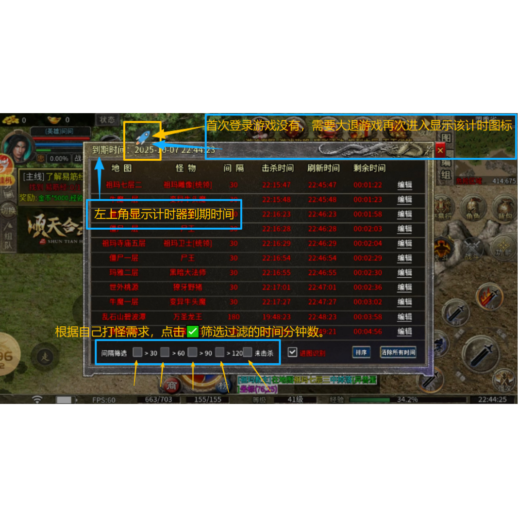 996传奇手机BOSS计时器打金神器