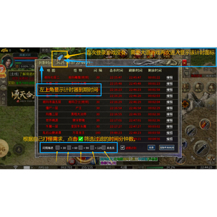 上帝视角辅助扫全BOSS 24小时云计时 996传奇手机版 BOSS计时器