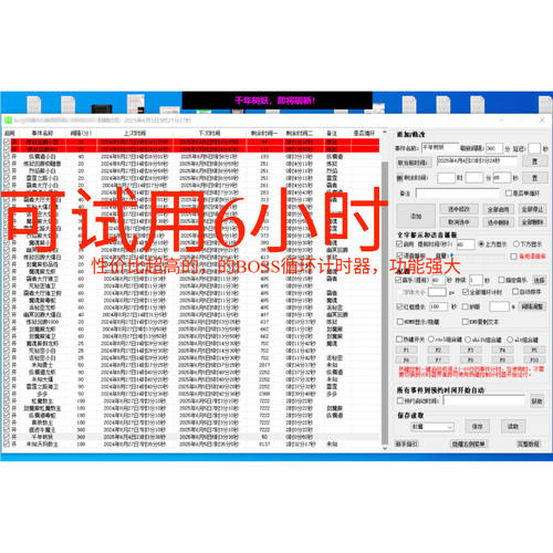 传世BOSS计时器，游戏BOSS计时器