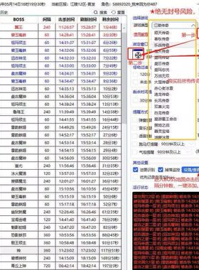 996BOSS计时器，支持996传奇盒子