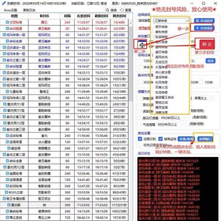 传奇盒子BOSS计时器/金秋传奇/杀破狼传奇/血色三职攻速/赏金传奇