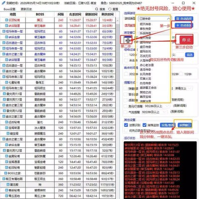 996BOSS计时器，支持996传奇盒子