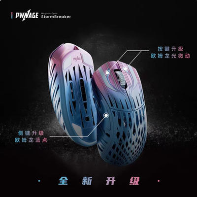 Pwnage StormBreaker 风暴破坏者镁合金3950 8k无线游戏鼠标