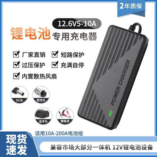 12V锂电池一体机充电器12.6V6A8A10A三元智能聚合物18650组通用