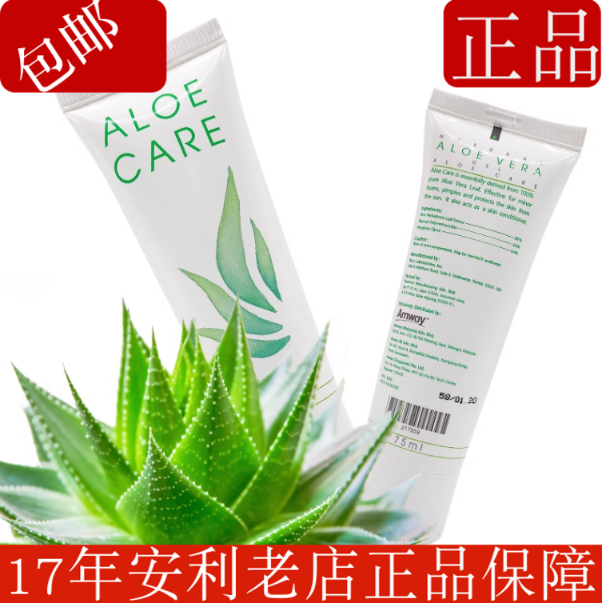 安利雅姿芦荟凝胶保湿滋润修复滋润凝胶销马来75ml